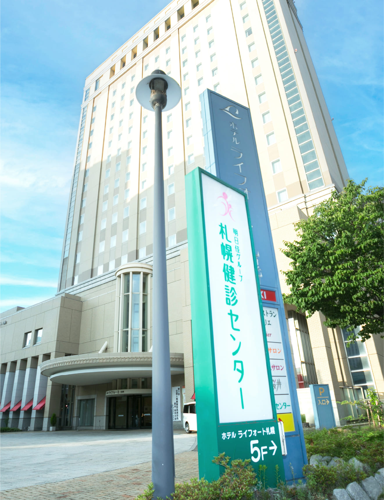 札幌健診センター外観